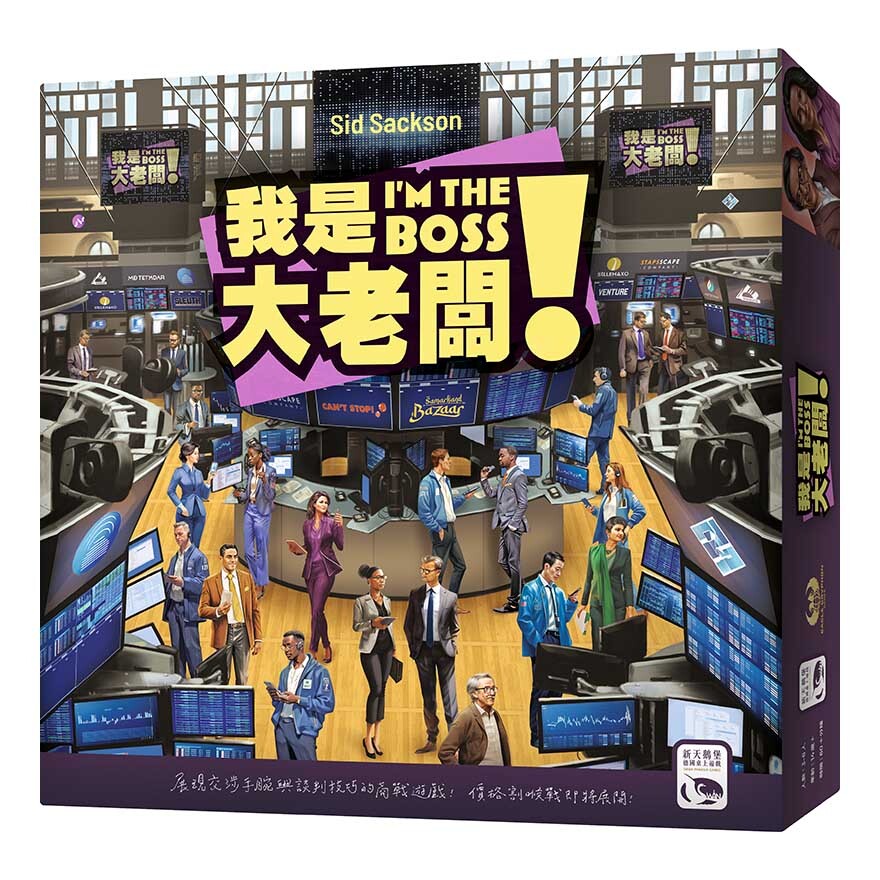 我是大老闆 2023新版 I'M THE BOSS 繁體中文版