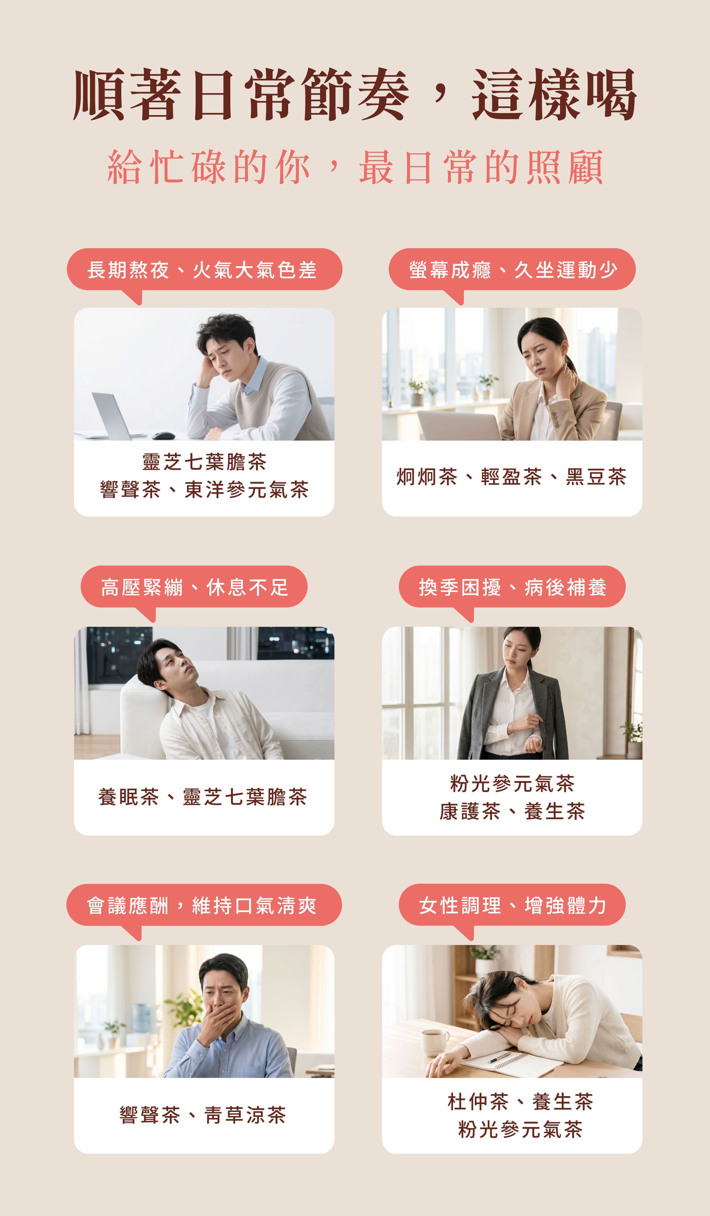 登義漢方茶選購指南