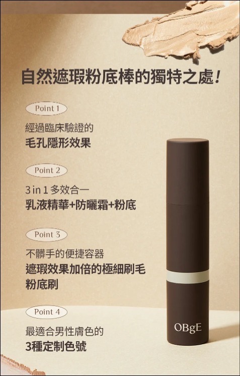 OBGE 自然遮瑕粉底棒 13g T40 (2-3星期寄出)