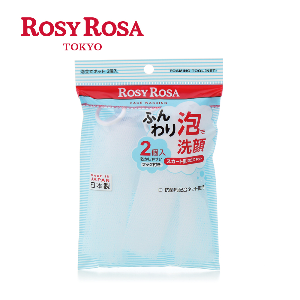 ROSY ROSA 簡約風抗菌起泡網2入 日本製