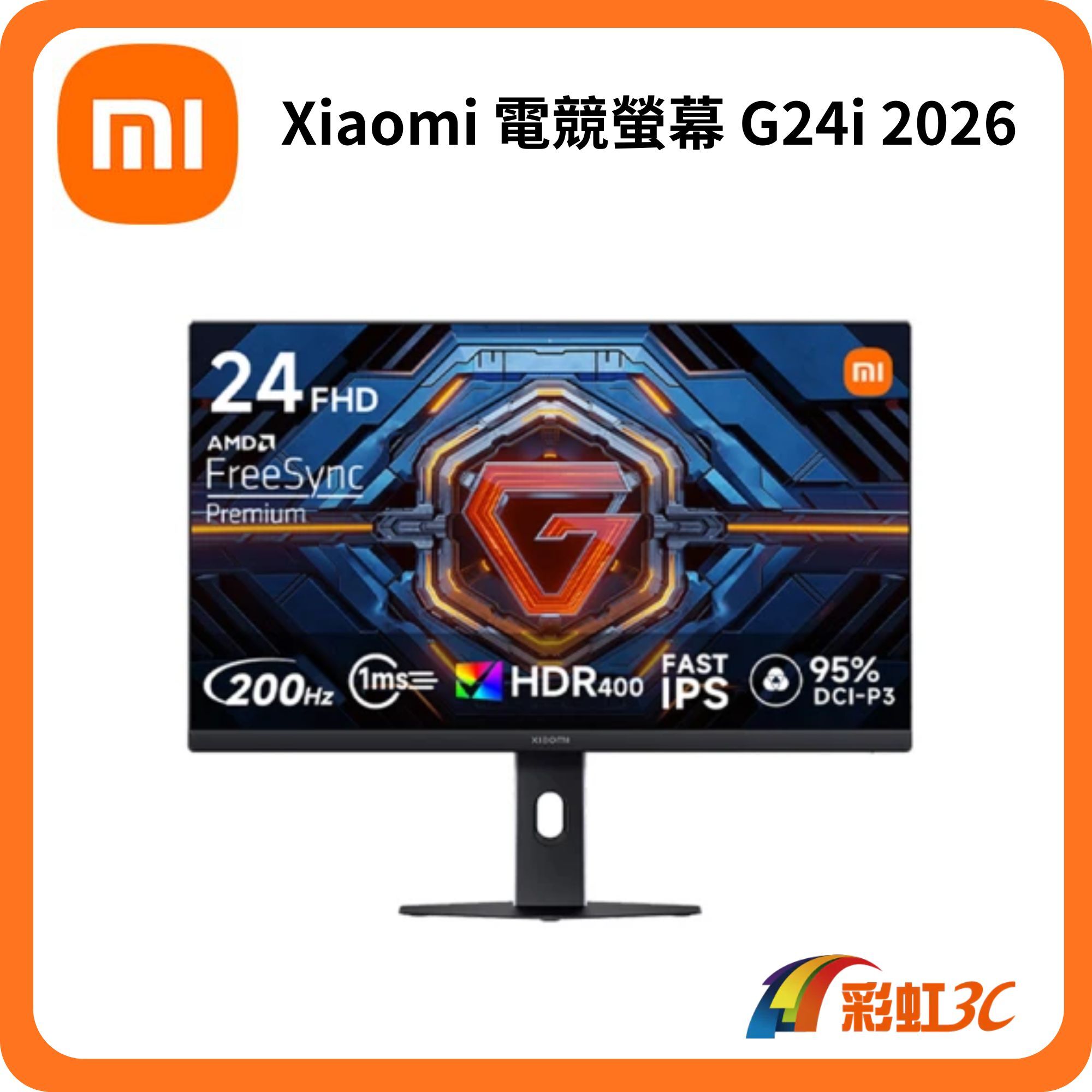 小米 Xiaomi 電競螢幕 G24i 2026(24型/FHD/200Hz/1ms/IPS)