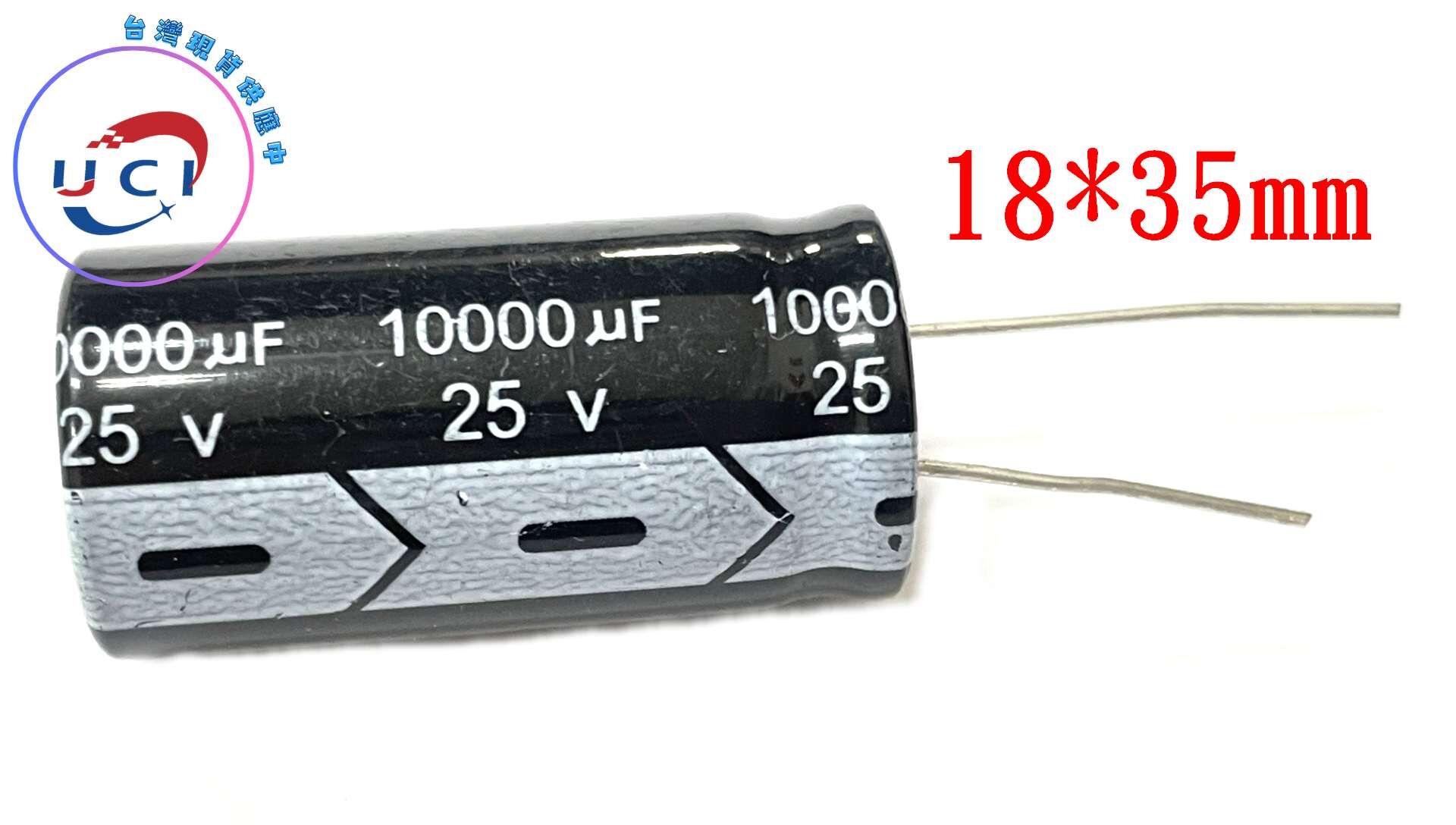 【UCI電子】(L-40) 優質鋁電解電容 10000UF 25V   35V 3300UF 6800UF 35V