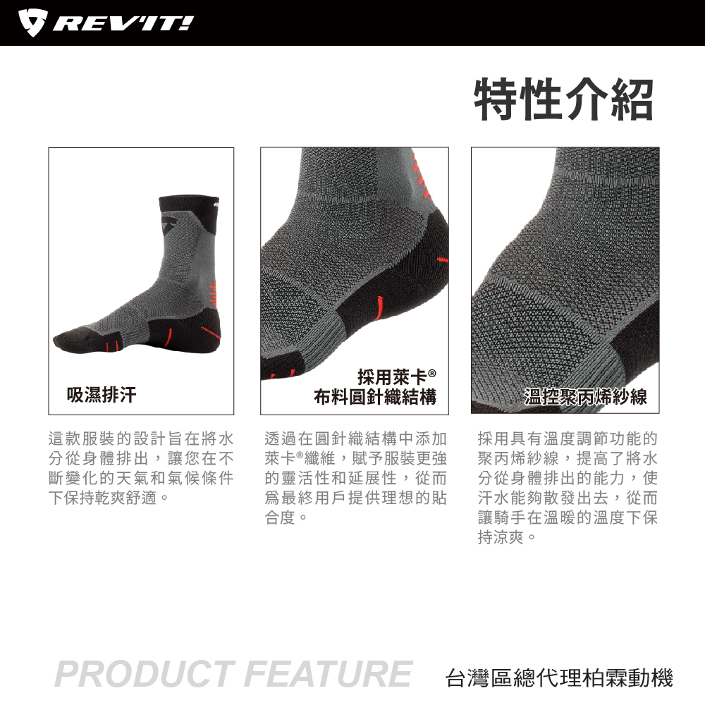 REVIT Socks Charger 2 機能襪子 FAR118