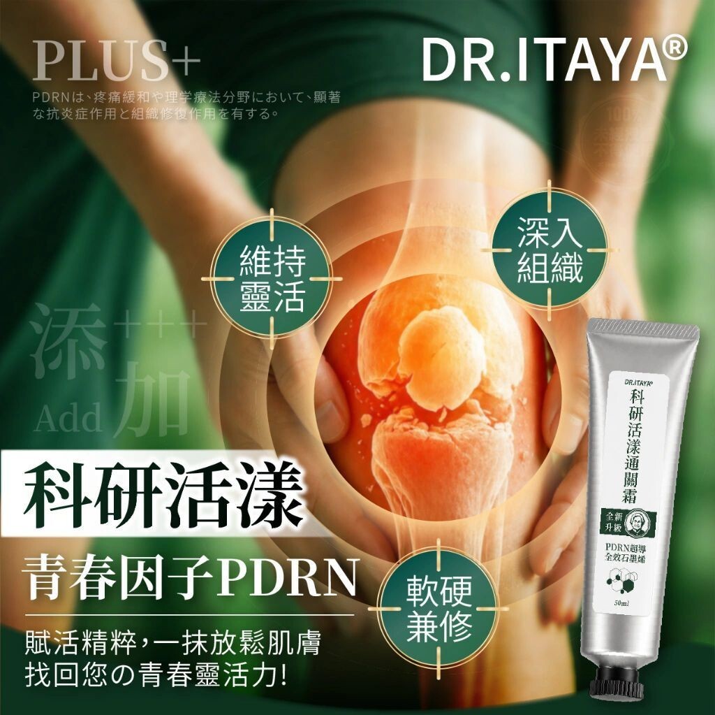 WSBB11586  DR.ITAYA® 科研活漾PDRN 超導全效石墨烯通關霜 50ml（7月下旬）