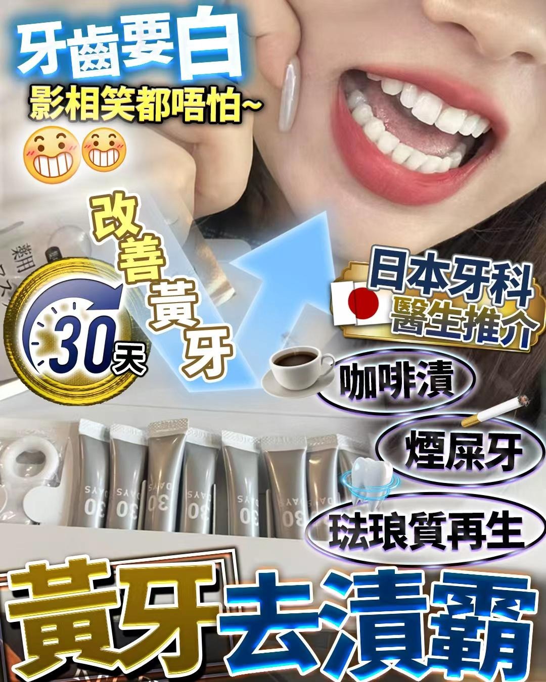 黃牙祛漬霸 T230（規格10支 裝 + 1個美白刷  ）