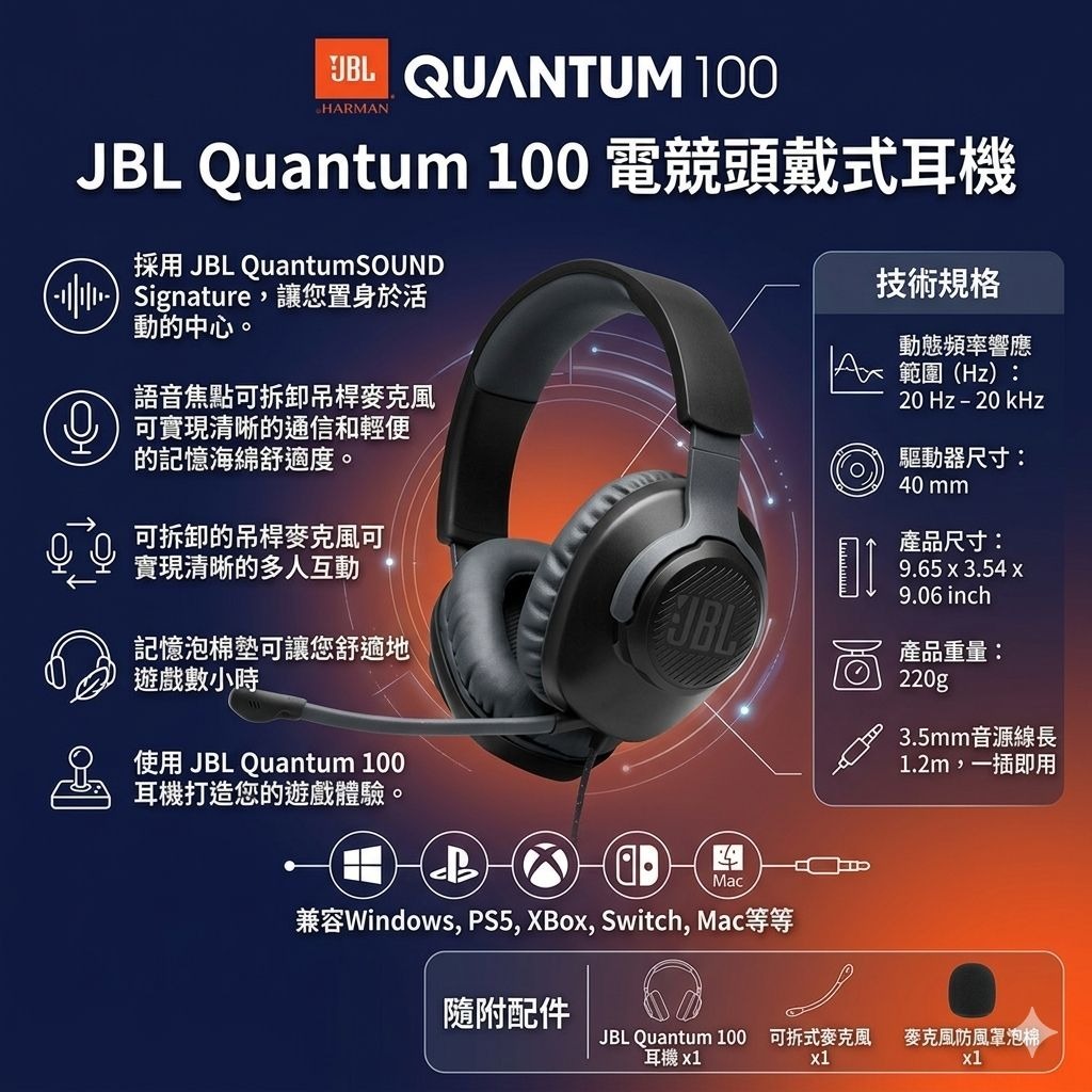 JBL Quantum 100 電競頭戴式耳機 T231 (2-3星期寄出)