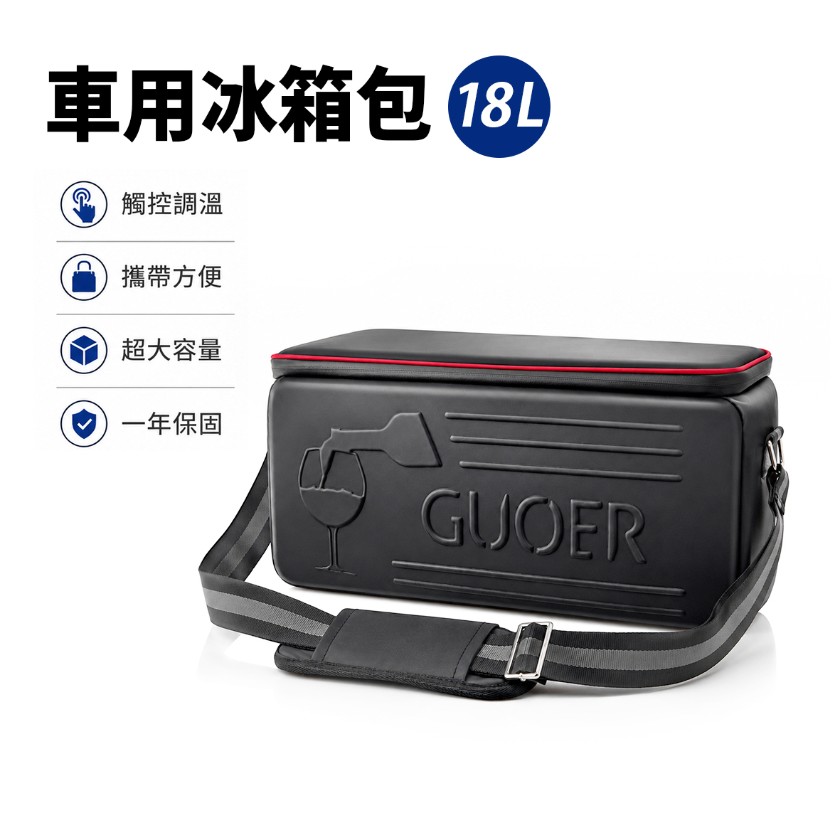 車用冰箱包 18L