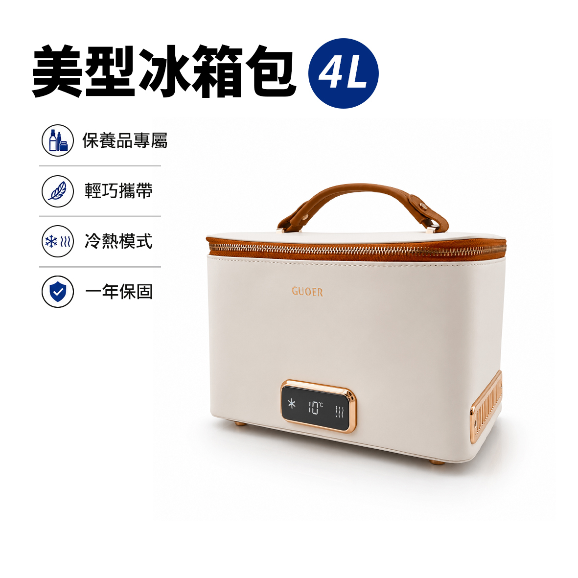 美型冰箱包 4L