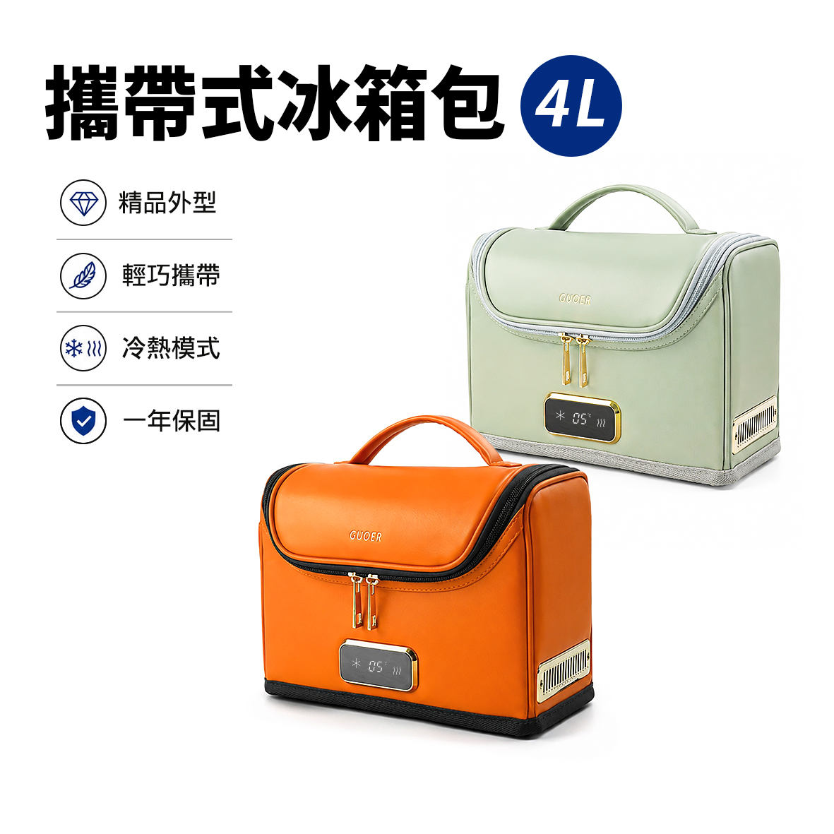 攜帶式冰箱包 4L