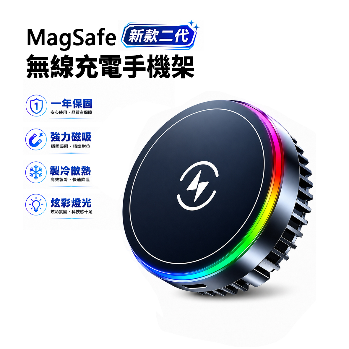 MagSafe 無線充電磁吸座二代-風扇款