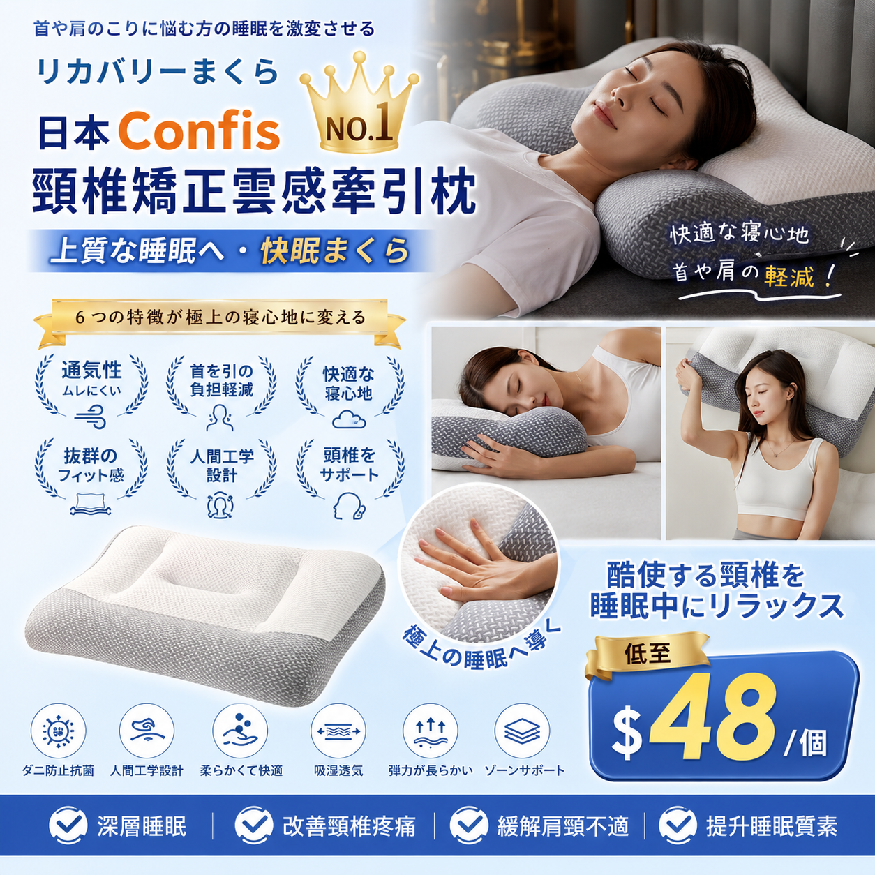 【UB9436】日本Confis頸椎矯正雲感牽引枕