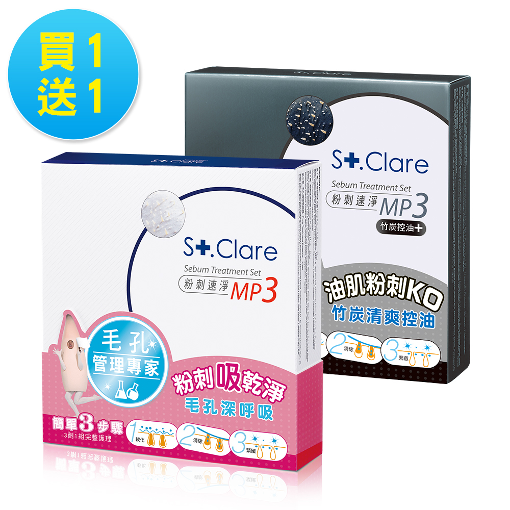 粉刺MP3+竹炭MP3(任選2入)