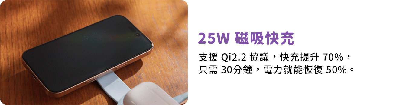 LUNA Mag 小露娜-外型-25W 磁吸快充