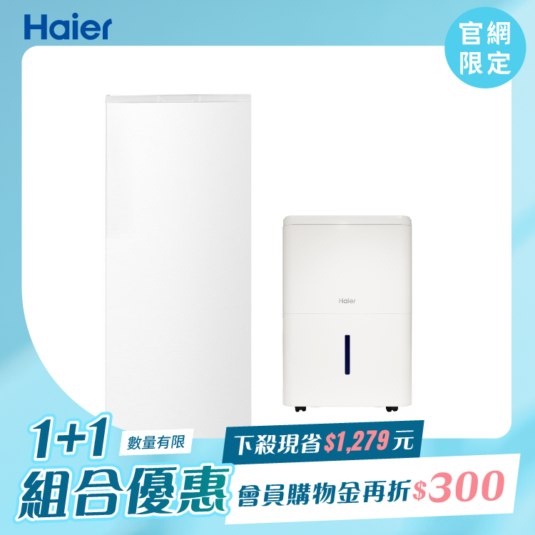 【1+1限定組合】研選生活組（170L直立式冷凍櫃 HFZ-170TW／6L除濕機 H06EA1) - 含基本安裝