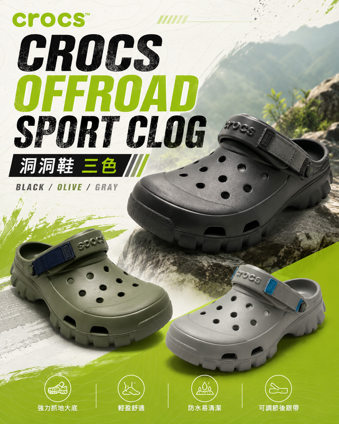 【日本限時連線代購】CROCS OFFROAD SPORT CLOG 洞洞鞋 三色