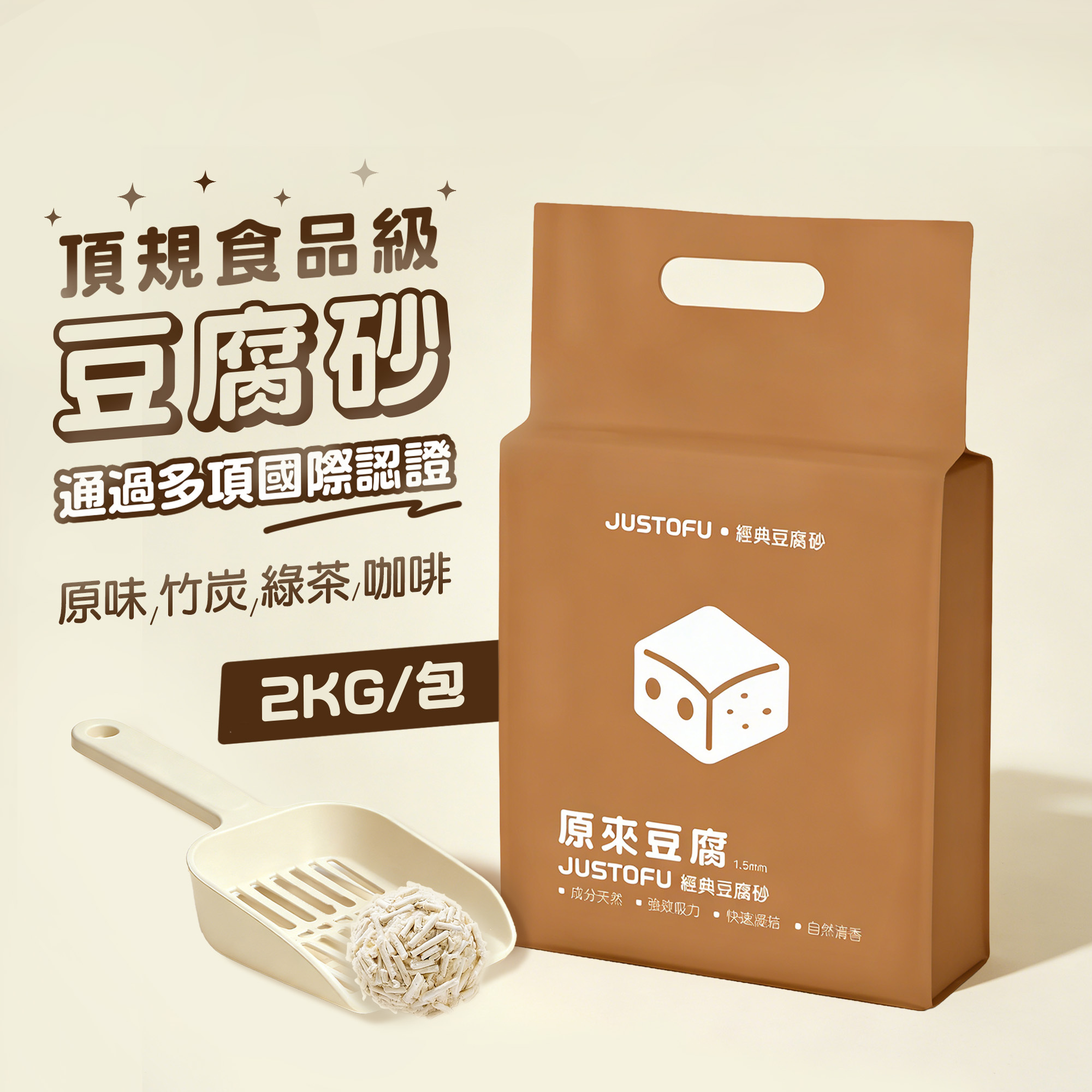 箱購1入組 1.5mm 極細豆腐砂