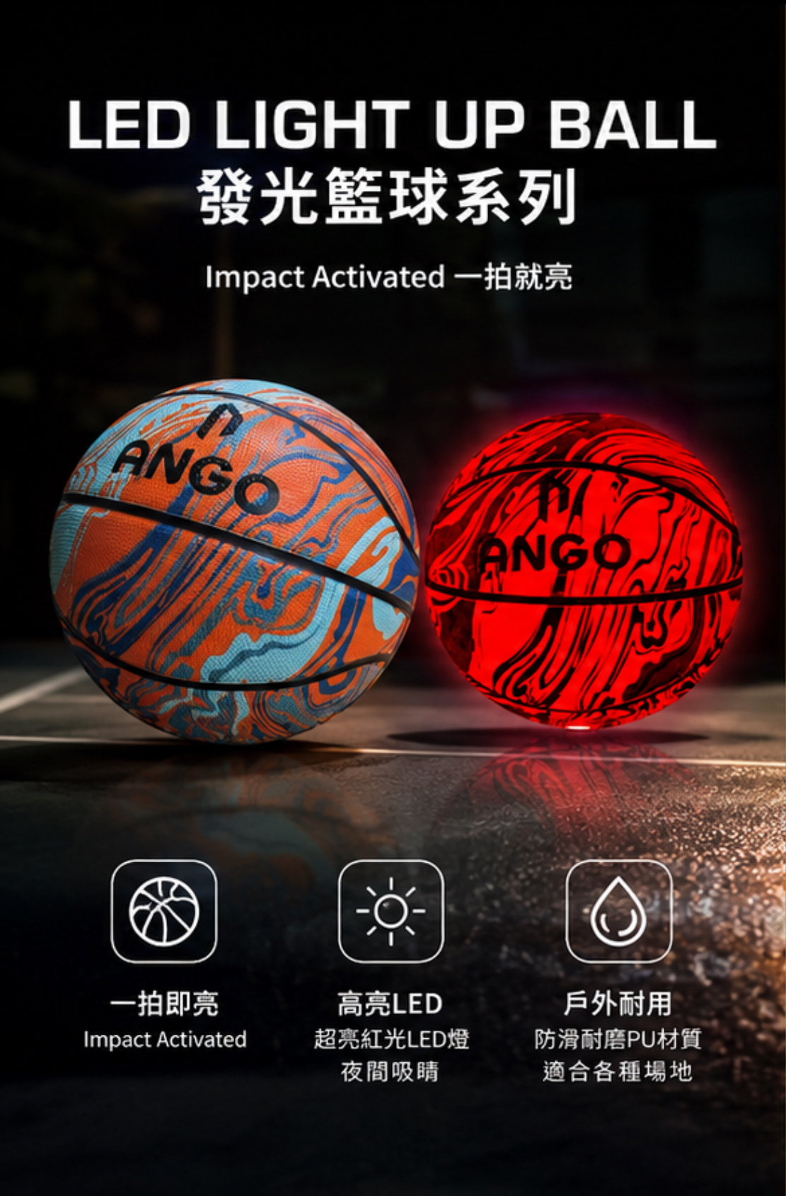 【ANGO】LIGHT UP BALL  發光籃球
