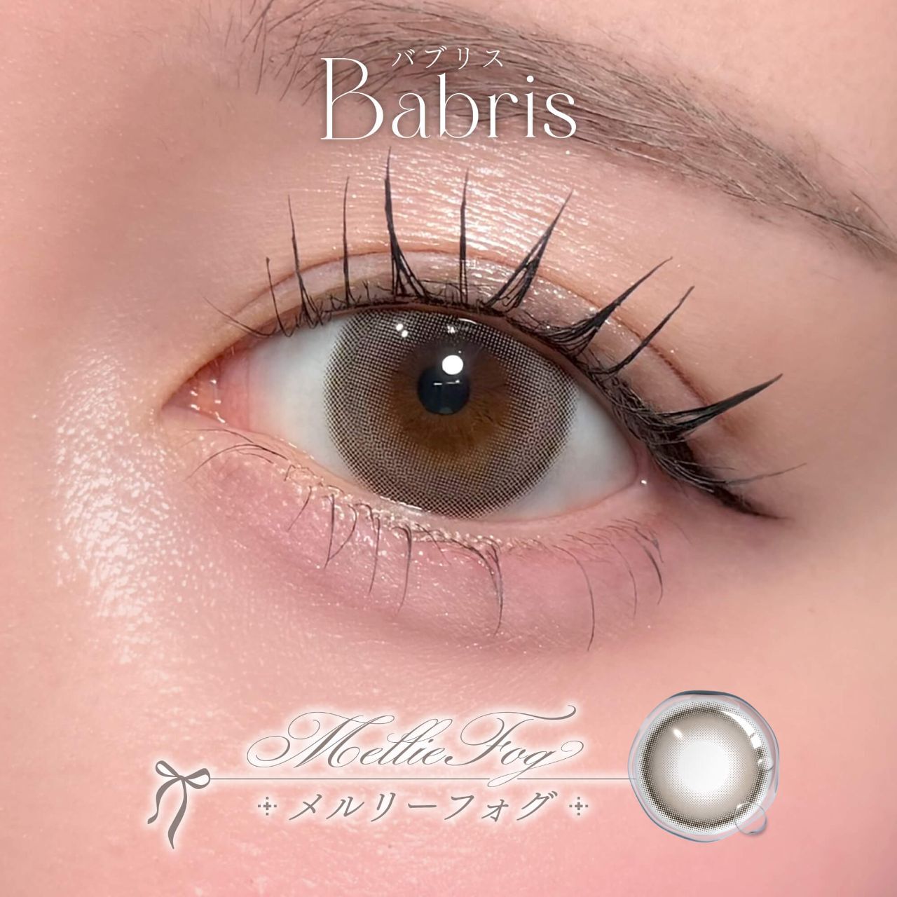 [日拋] Babris Silicone Hydrogel 1 Day Merley Fog｜彩妝隱形眼鏡｜每盒10片