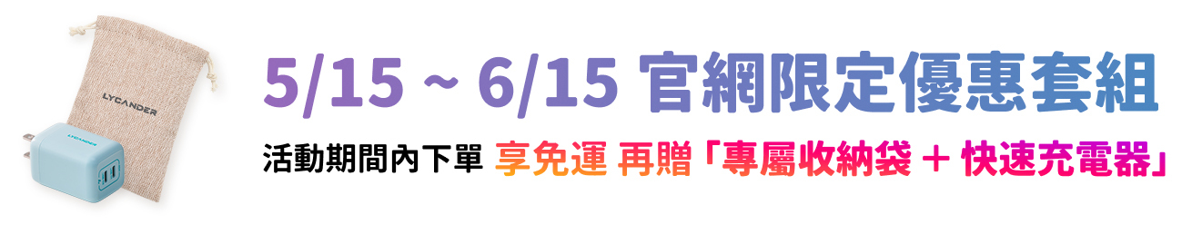 LUNA Mag 小露娜-官網限定優惠套組