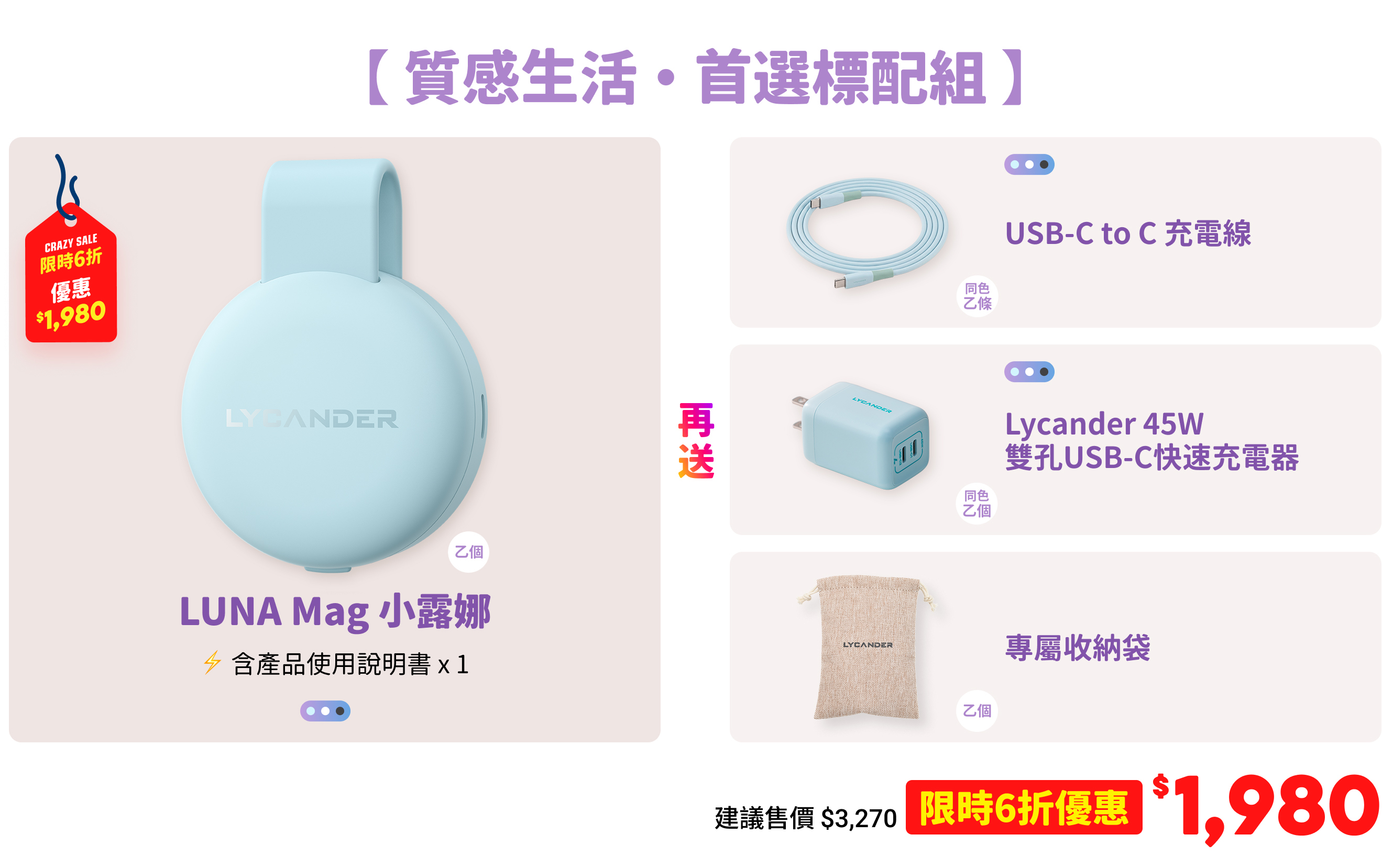 LUNA Mag 小露娜-質感生活。首選標配組