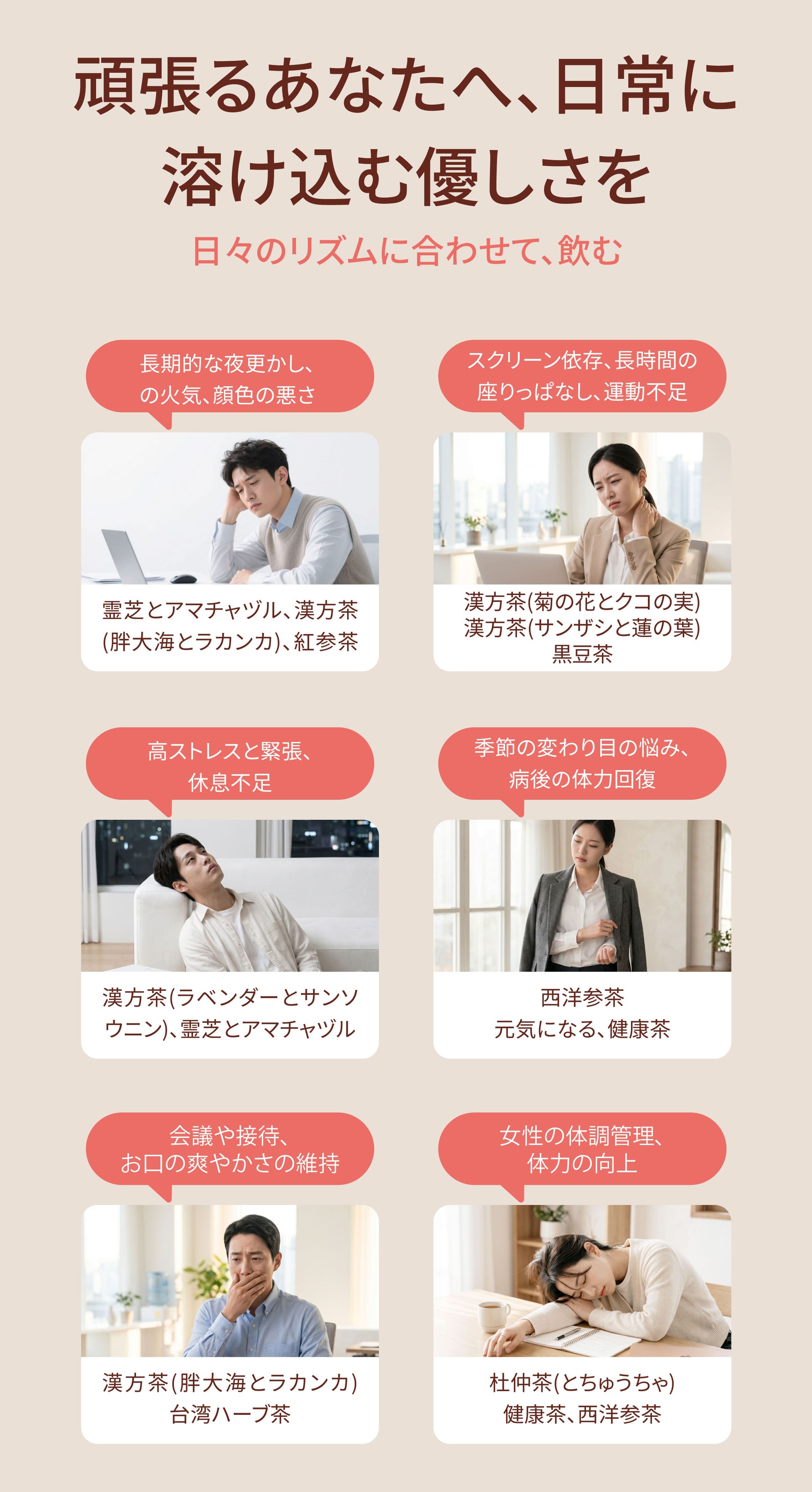 登義漢方茶・選び方ガイド