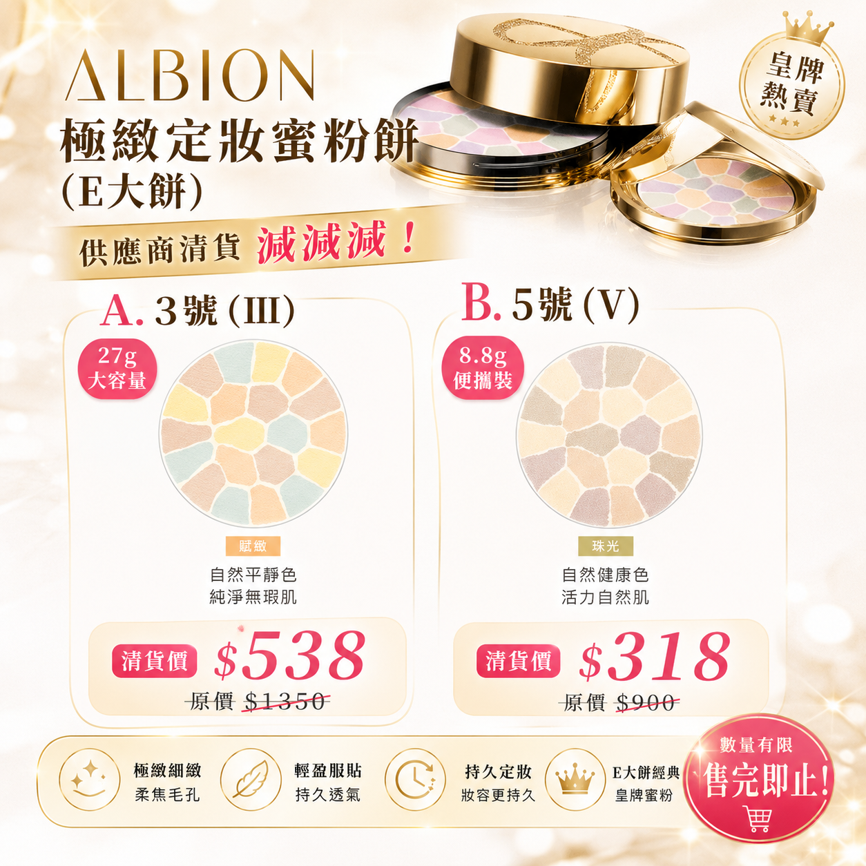 【UB9437】ALBION 極緻定妝蜜粉餅 (E大餅)