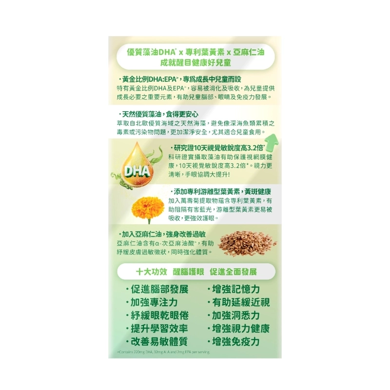 WholeLove Plus 愛完全 兒童藻油DHA 強腦護眼配方 兒童藻油DHA 60粒