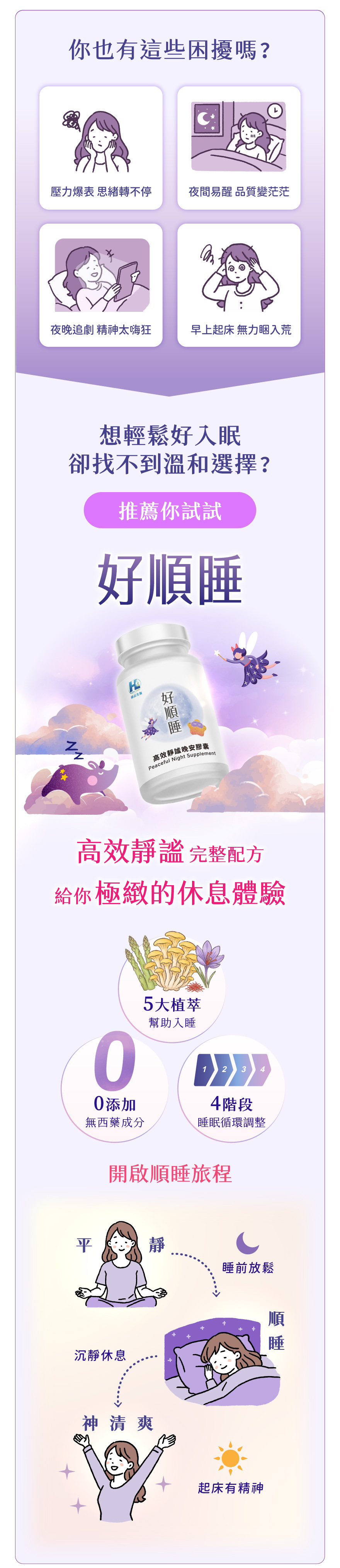 幫助睡眠方法