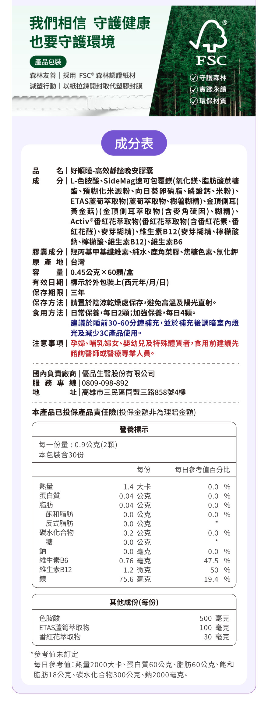 好順睡 睡眠保健品 成分