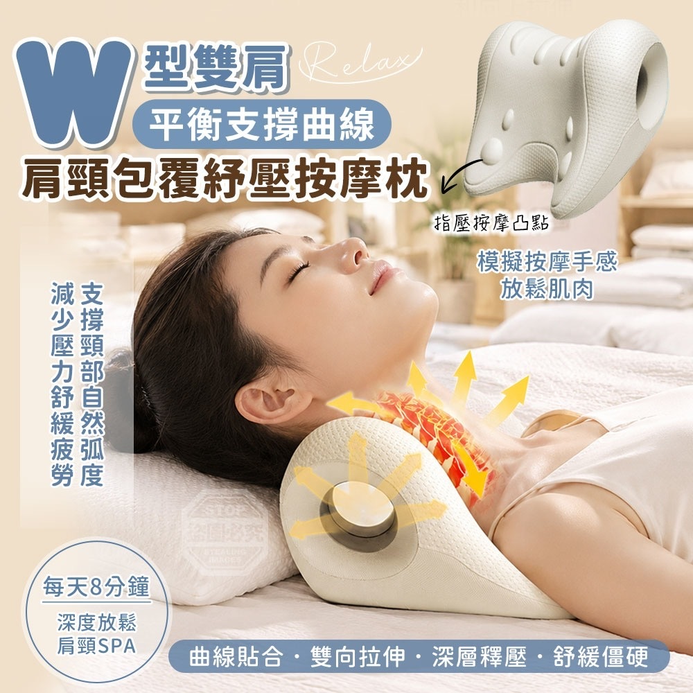 W型雙肩平衡支撐曲線肩頸包覆紓壓按摩枕