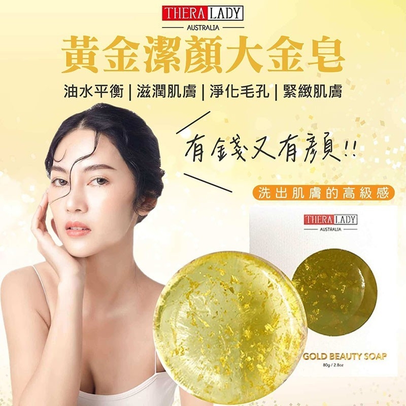 澳洲 Thera Lady 黃金潔顏大金皂 80g