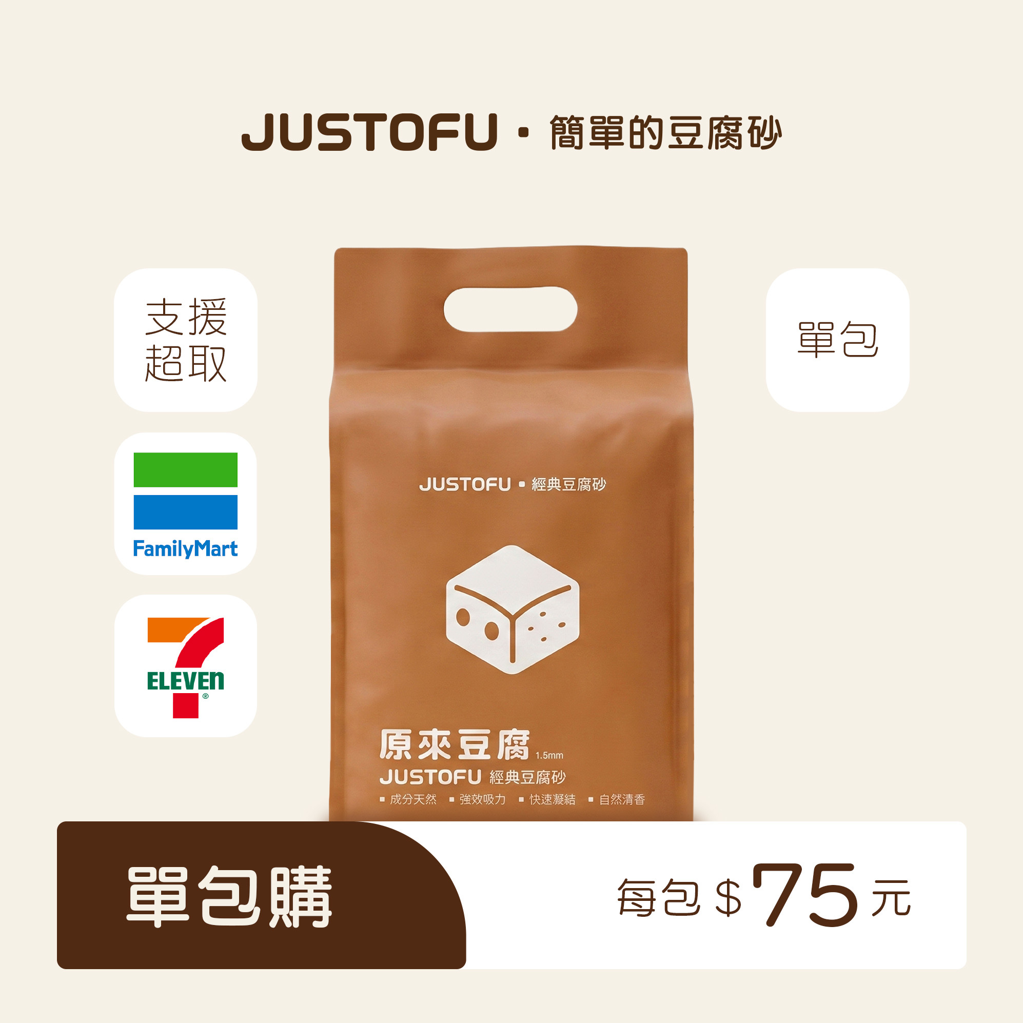 單包購 1.5mm 極細豆腐砂