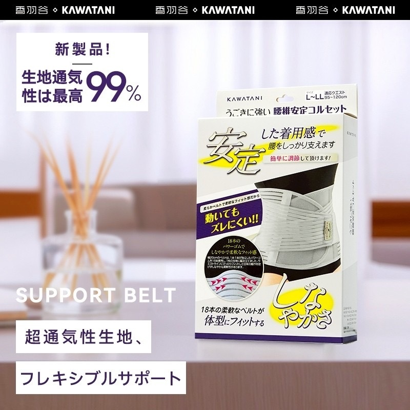 日本KAWATANI香羽谷護腰帶