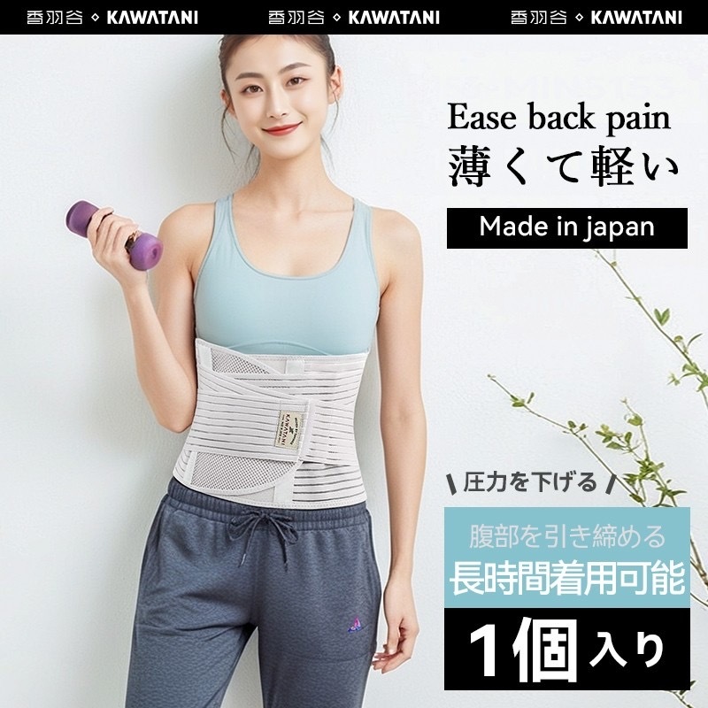 日本KAWATANI香羽谷護腰帶