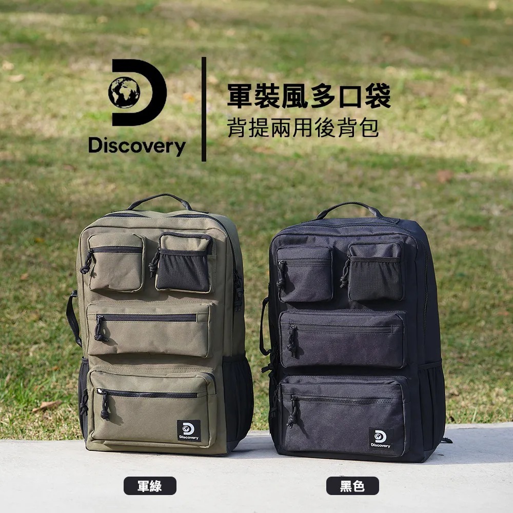 【Discovery】軍裝風多口袋背提兩用後背包|大容量設計 多口袋收納-黑色|防潑水後背包・後背包推薦