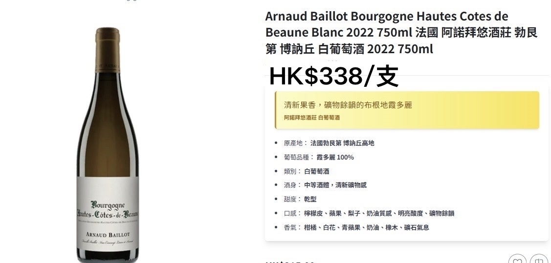 法國 阿諾拜悠酒莊 勃艮第博訥丘 白葡萄酒 2022 750m
