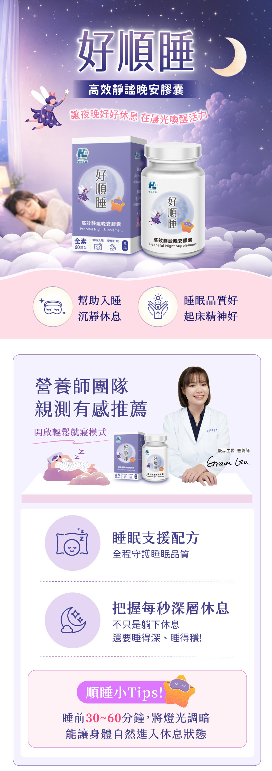 好順睡保健品介紹