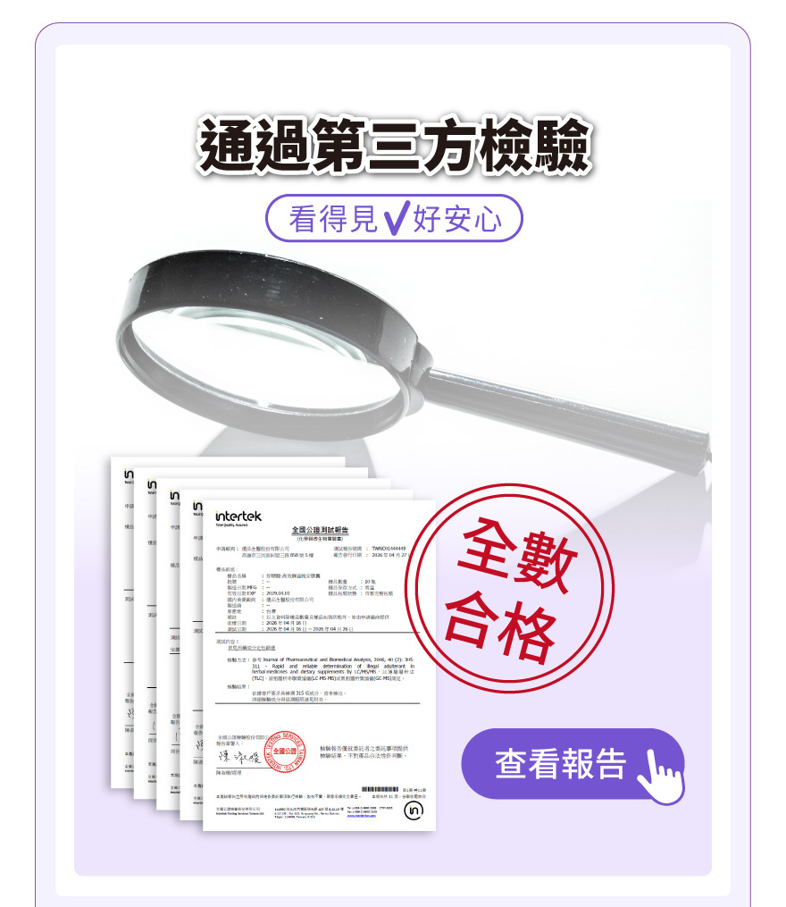 好順睡檢驗報告
