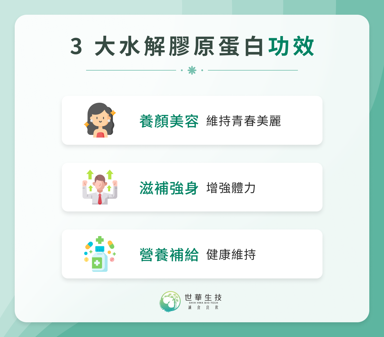 3 大水解膠原蛋白功效