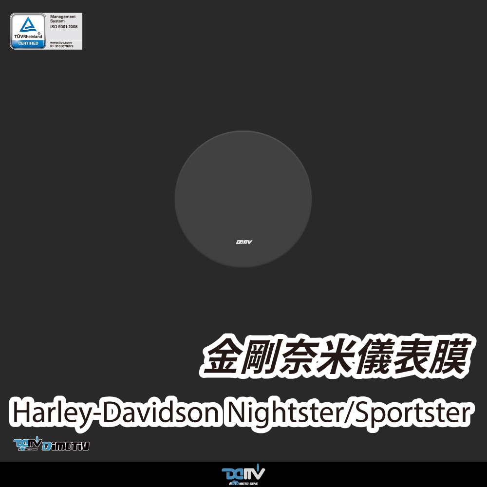 【Dimotiv】哈雷Nightster,Sportster 24-26螢幕貼 儀錶板貼 防刮 防眩 DMV