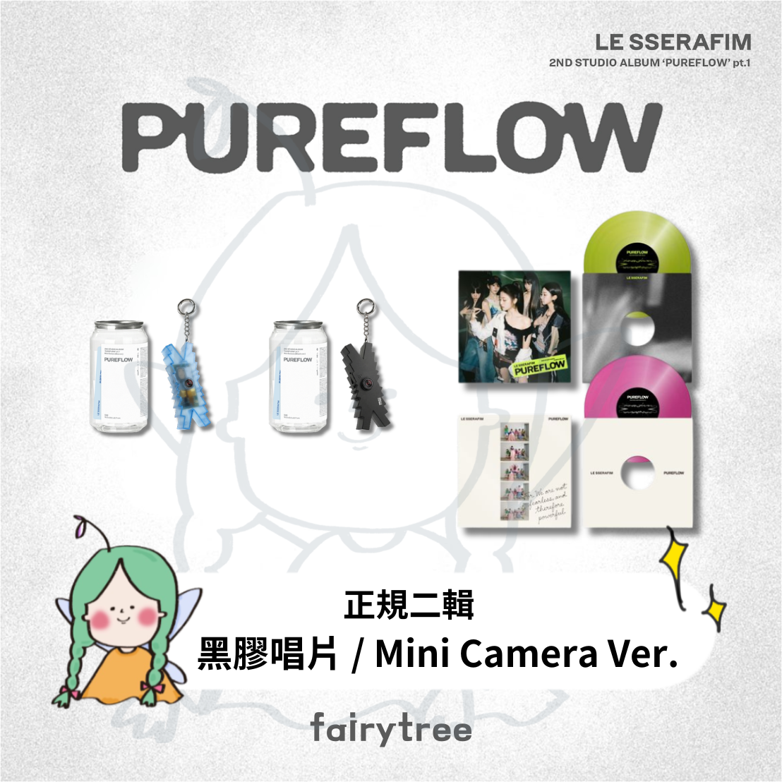 LE SSERAFIM ' 'PUREFLOW' pt.1 ' 正規二輯 黑膠唱片 Mini Camera