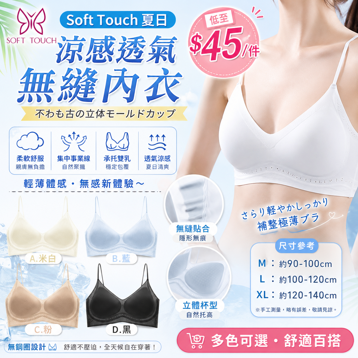 【UB9438】Soft Touch夏日涼感無縫內衣