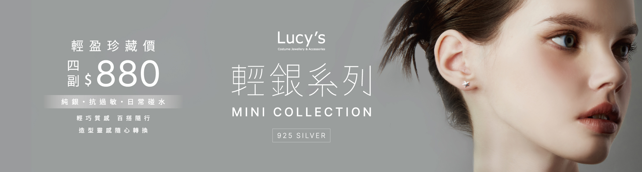 輕銀系列 4副珍藏價$880