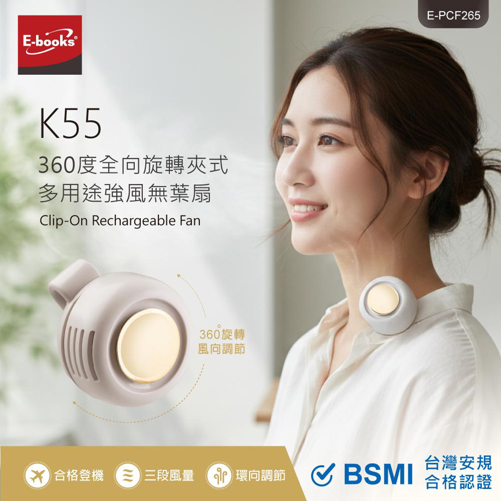 E-books K55 360度全向旋轉夾式多用途強風無葉扇