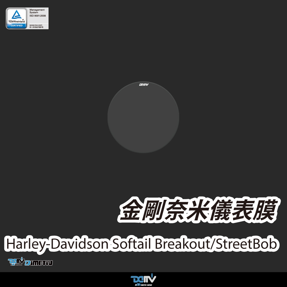 【Dimotiv】哈雷Softail Breakout,StreetBob螢幕貼 儀錶板貼 防刮 防眩 DMV