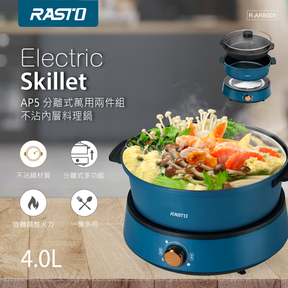 RASTO AP5 分離式萬用兩件組不沾內層料理鍋