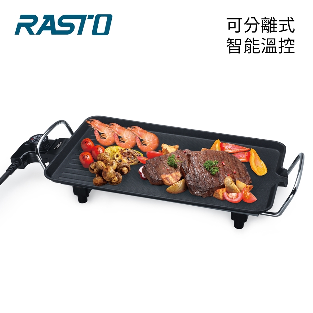 RASTO AP7 不沾鍋五段溫控功能電烤盤