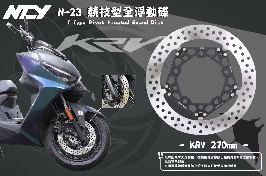 【 NCY 】NCY N23 競技型全浮動碟