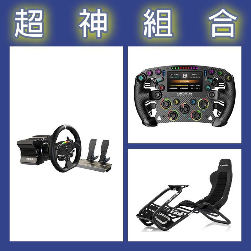 【超神組合】魔爪MOZA R5套裝+FSR2盤面+Playseat Trophy Black賽車架