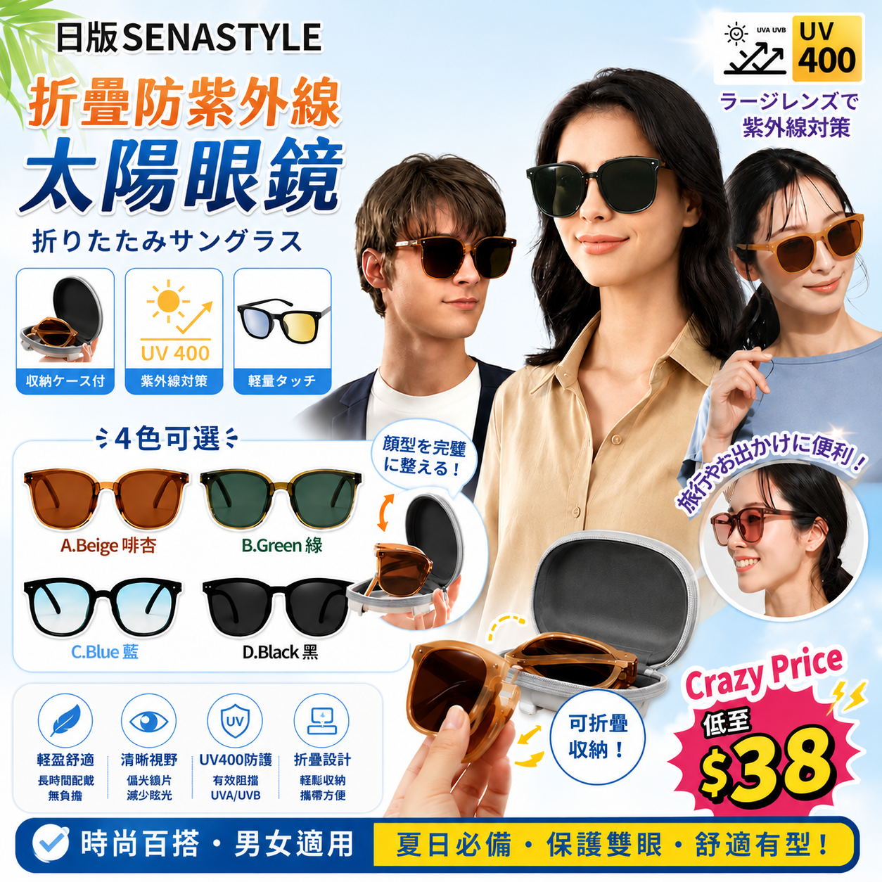 【UB9439】日版SENASTYLE折疊防紫外線太陽眼鏡